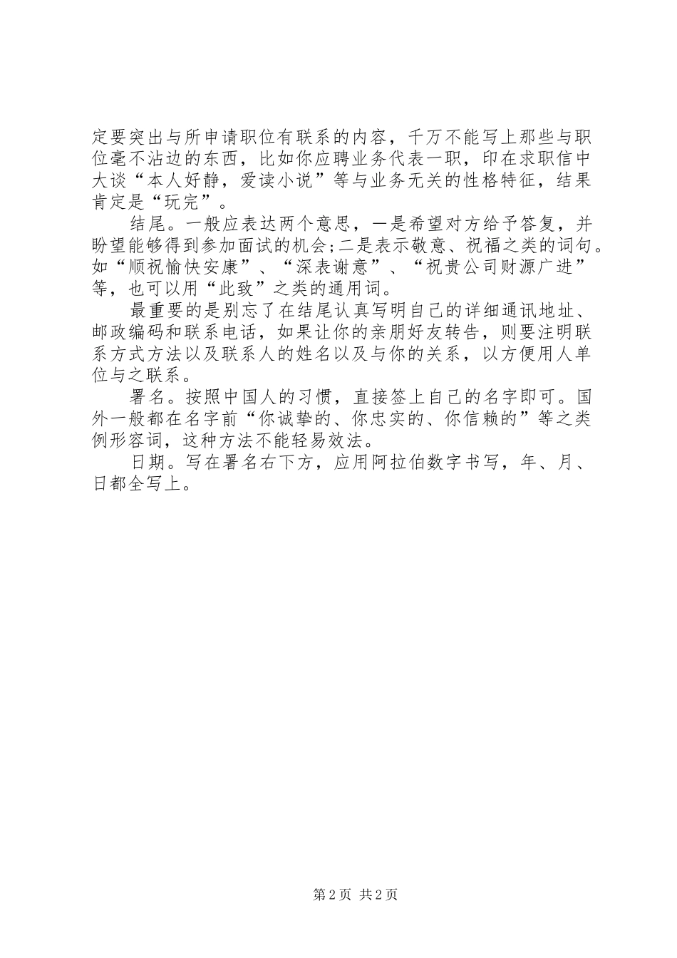 总结书书写格式范文 _第2页