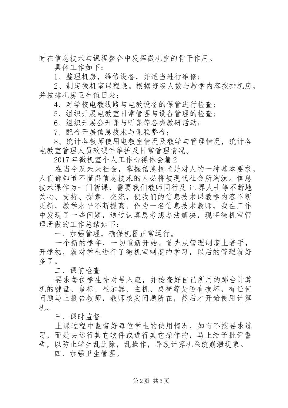 XX年林业个人工作体会心得_第2页