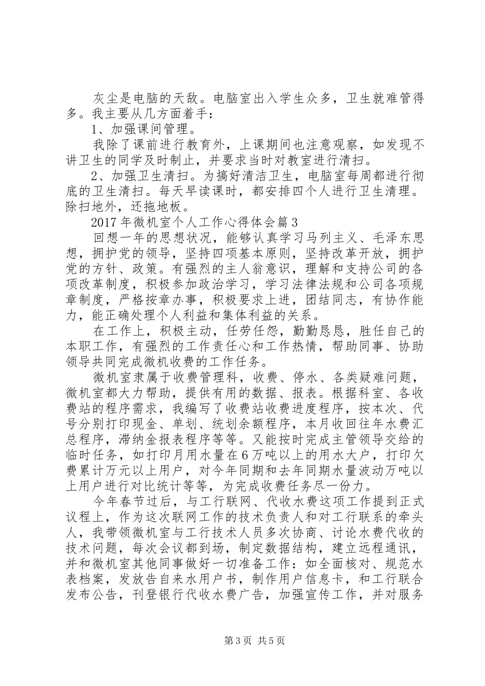 XX年林业个人工作体会心得_第3页