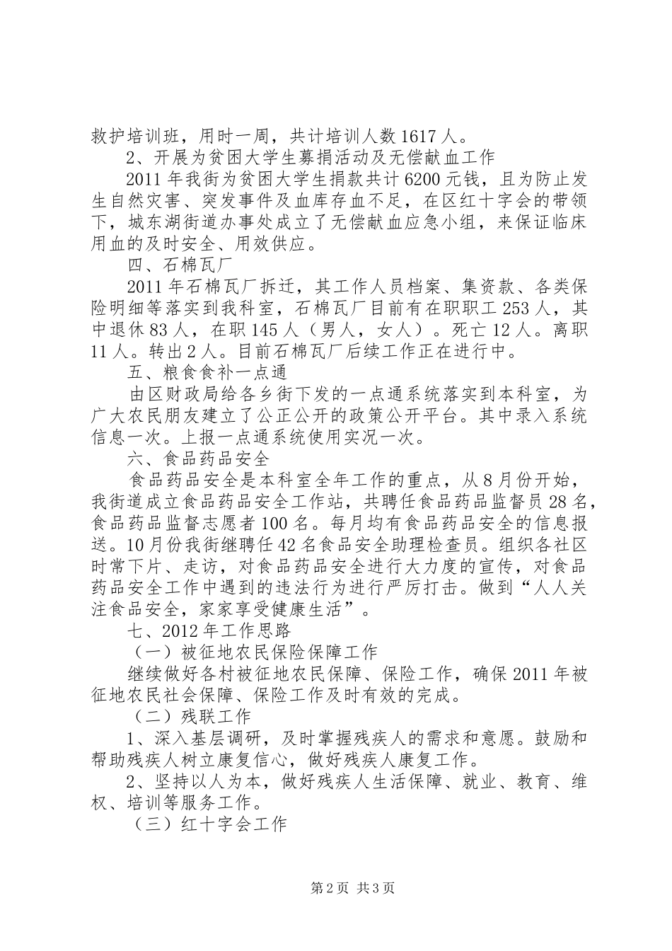 XX年社会事务服务中心上半年工作总结 _第2页
