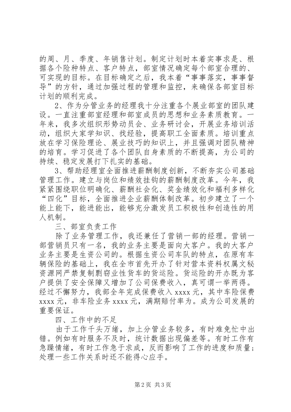 XX年保险工作总结范文 _第2页