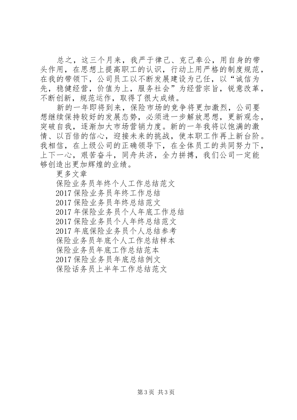 XX年保险工作总结范文 _第3页