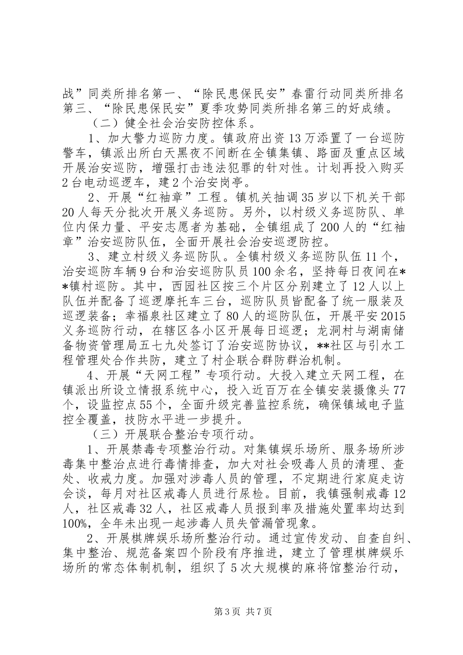 XX年度政法综治社会治理工作总结 _第3页