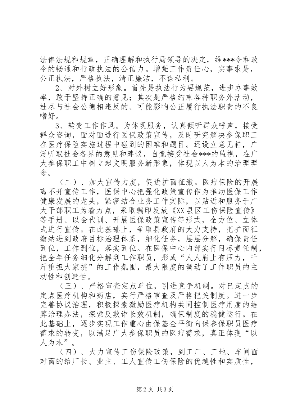 医疗工伤生养保险科工作总结 _第2页