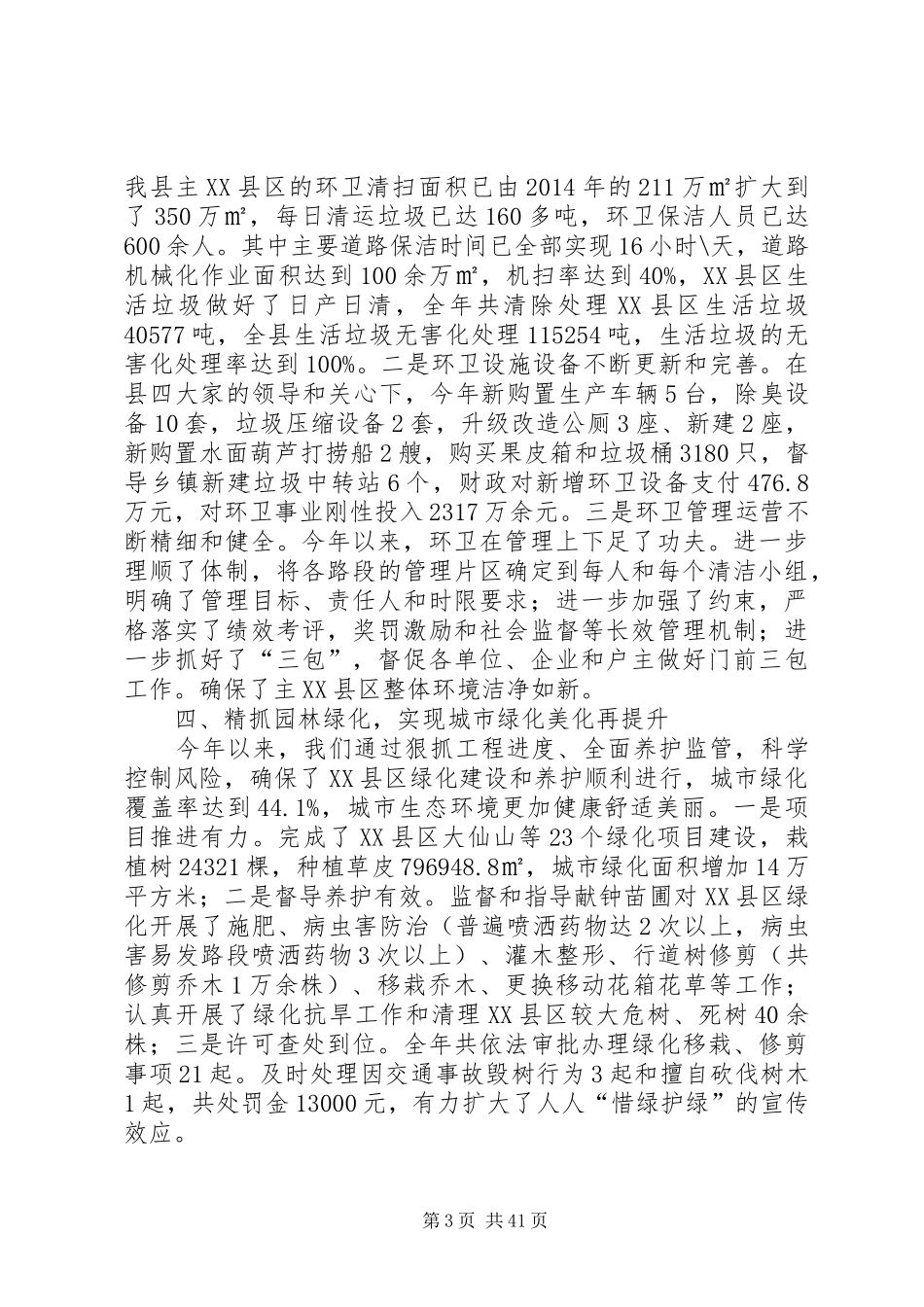 XX年城管局工作总结5篇 _第3页