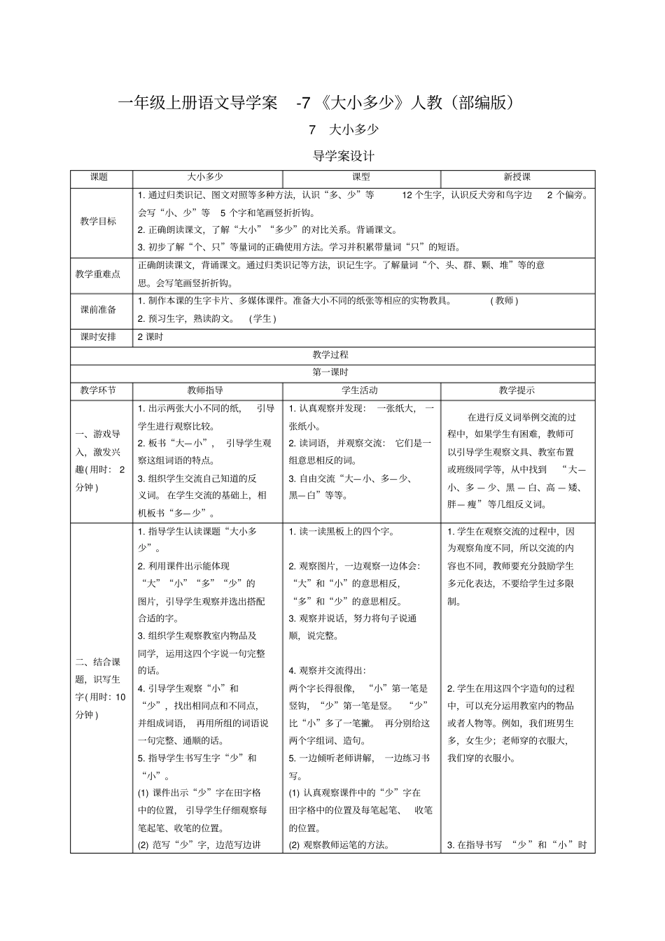 大小多少教学设计1_第1页