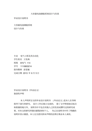 大容量电池储能系统设计与仿真