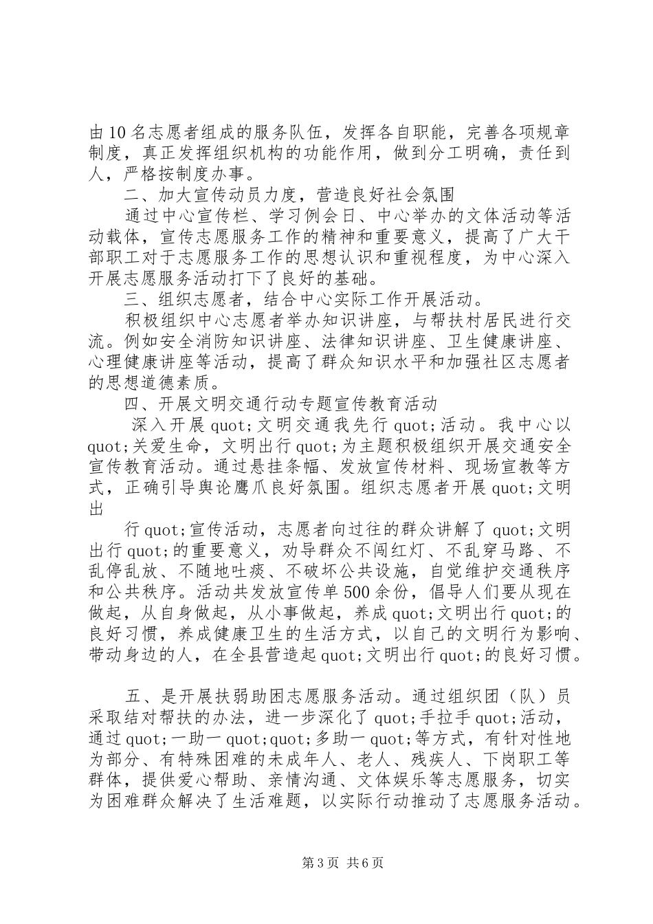 XX年志愿服务总结 _第3页