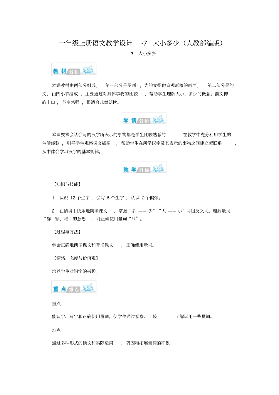 大小多少教学设计3_第1页