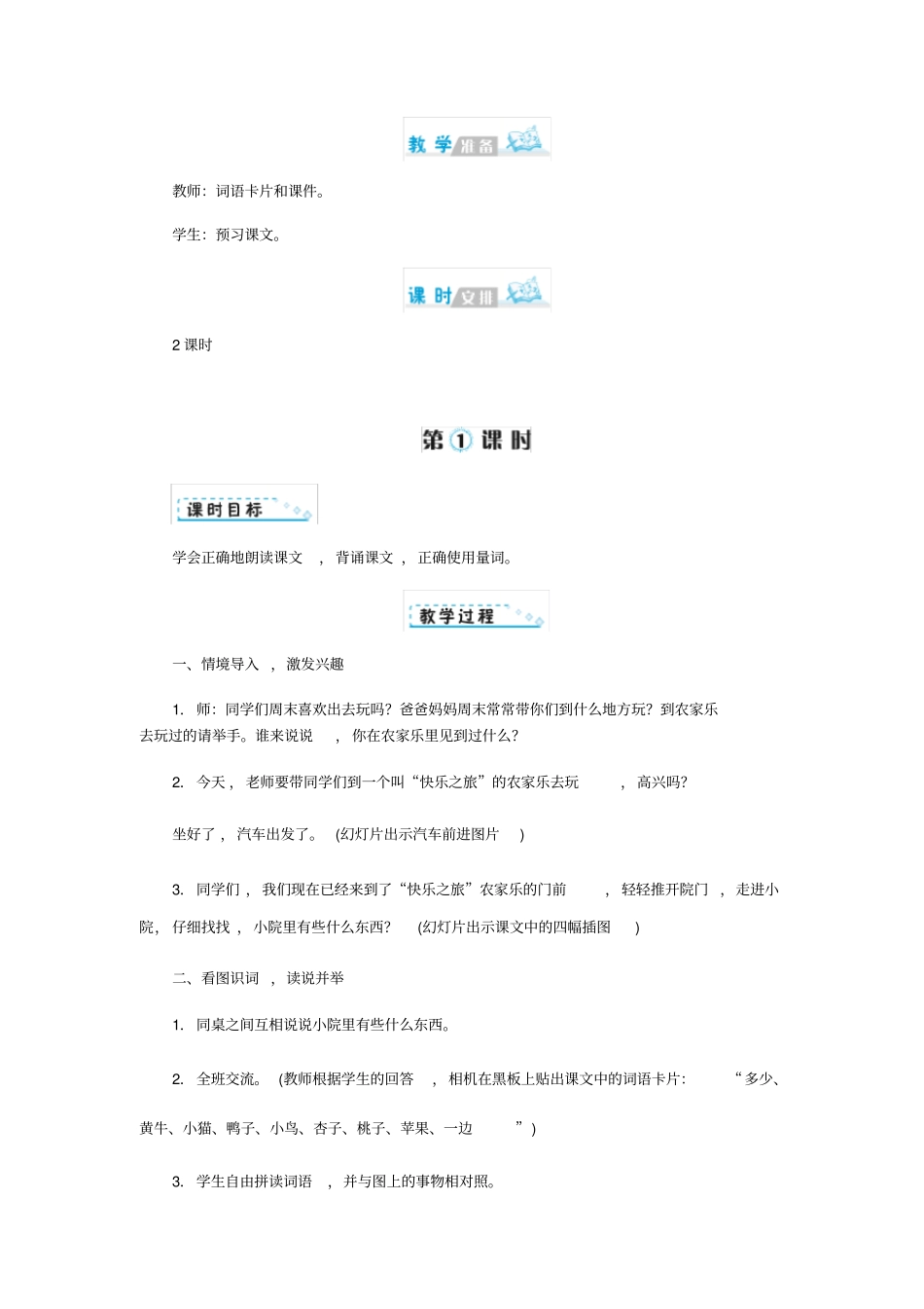 大小多少教学设计3_第2页