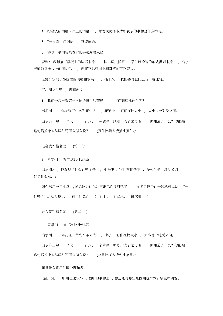 大小多少教学设计3_第3页