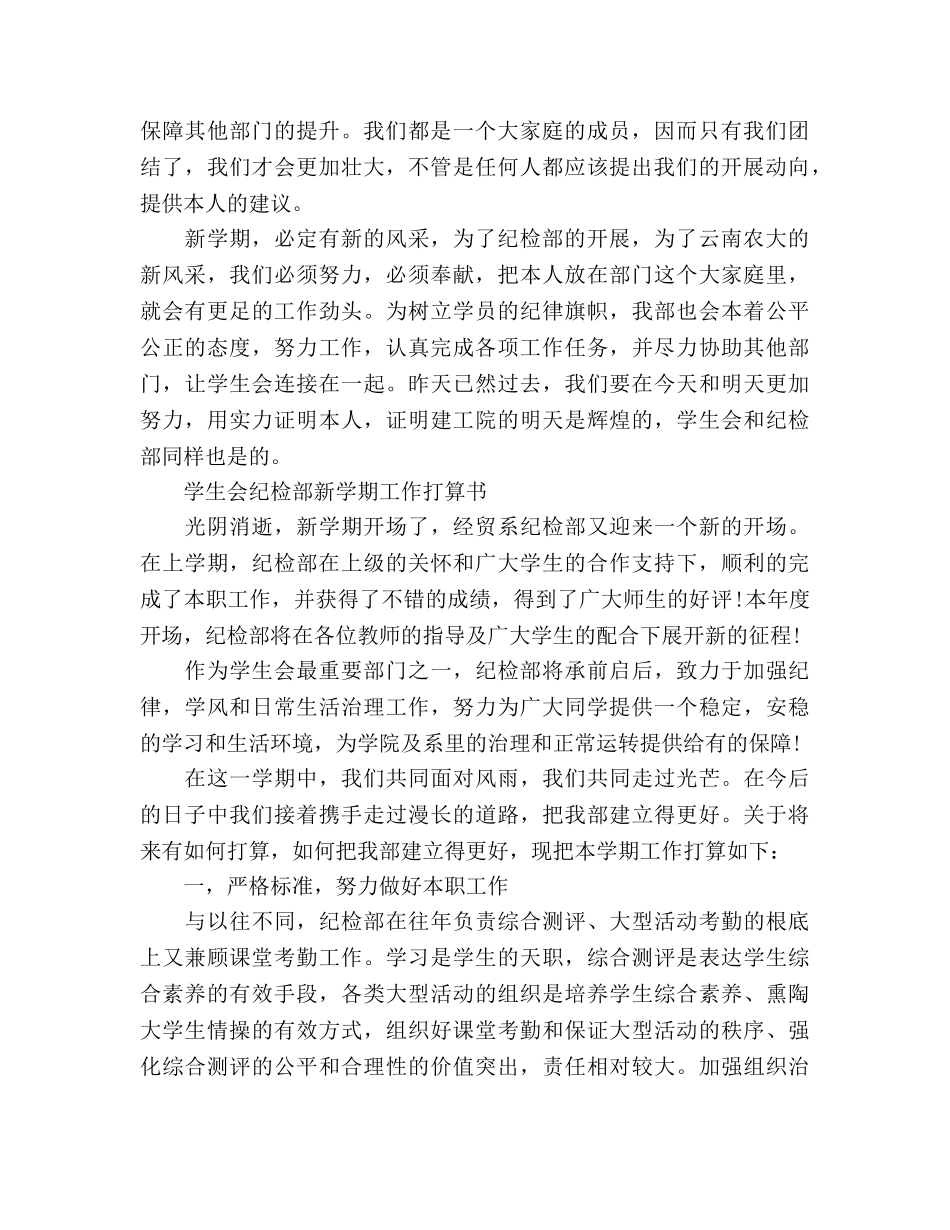 新学期纪检部工作参考计划书范文 _第2页