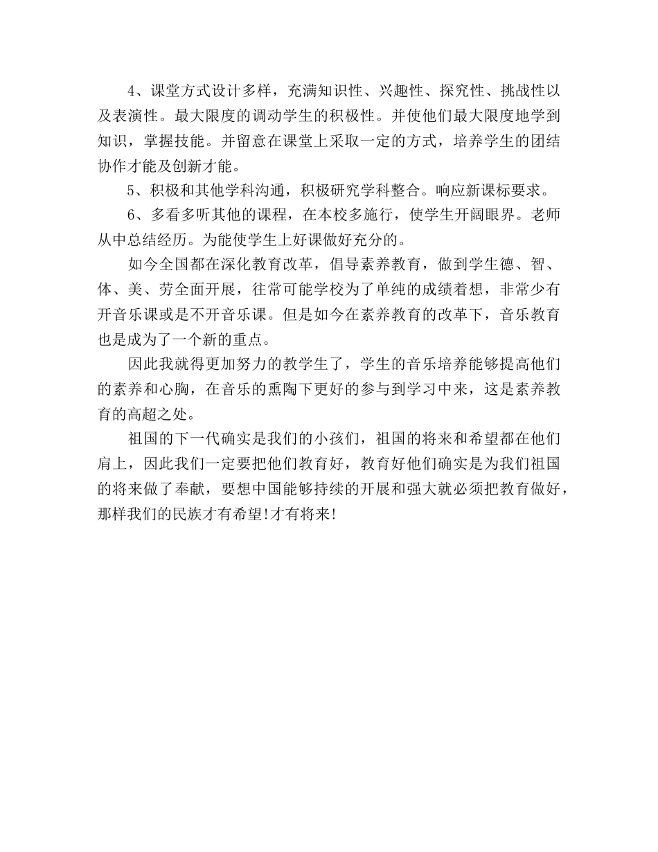 一年级音乐教学工作参考计划 _第3页