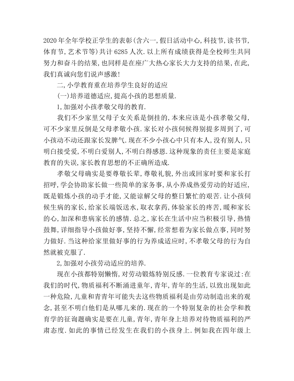 一至三年级家长会学校领导参考演讲稿 _第2页