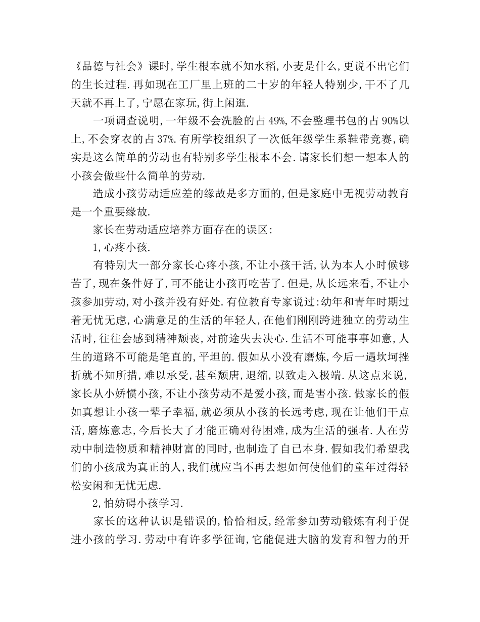 一至三年级家长会学校领导参考演讲稿 _第3页