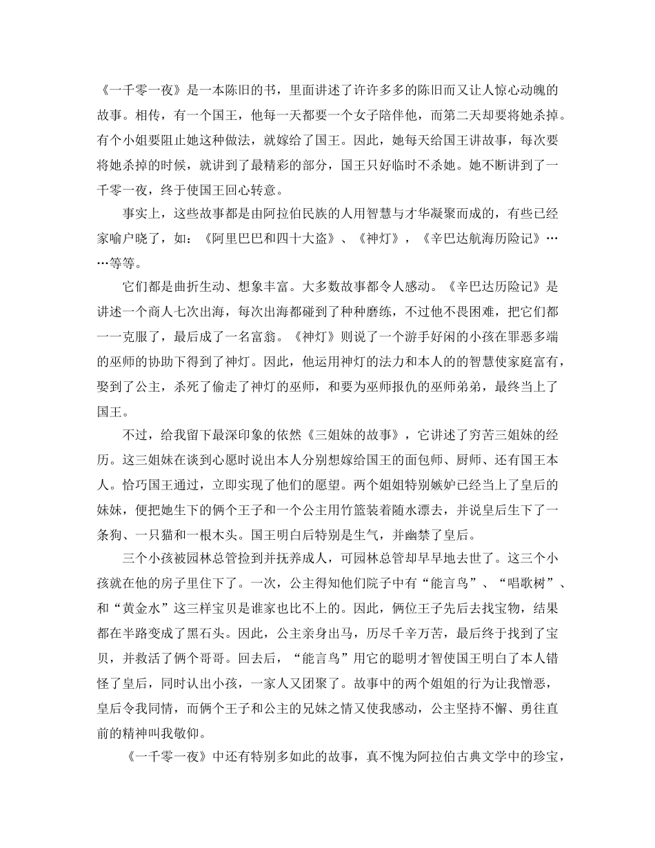 一千零一夜读后参考心得感悟5篇 _第3页
