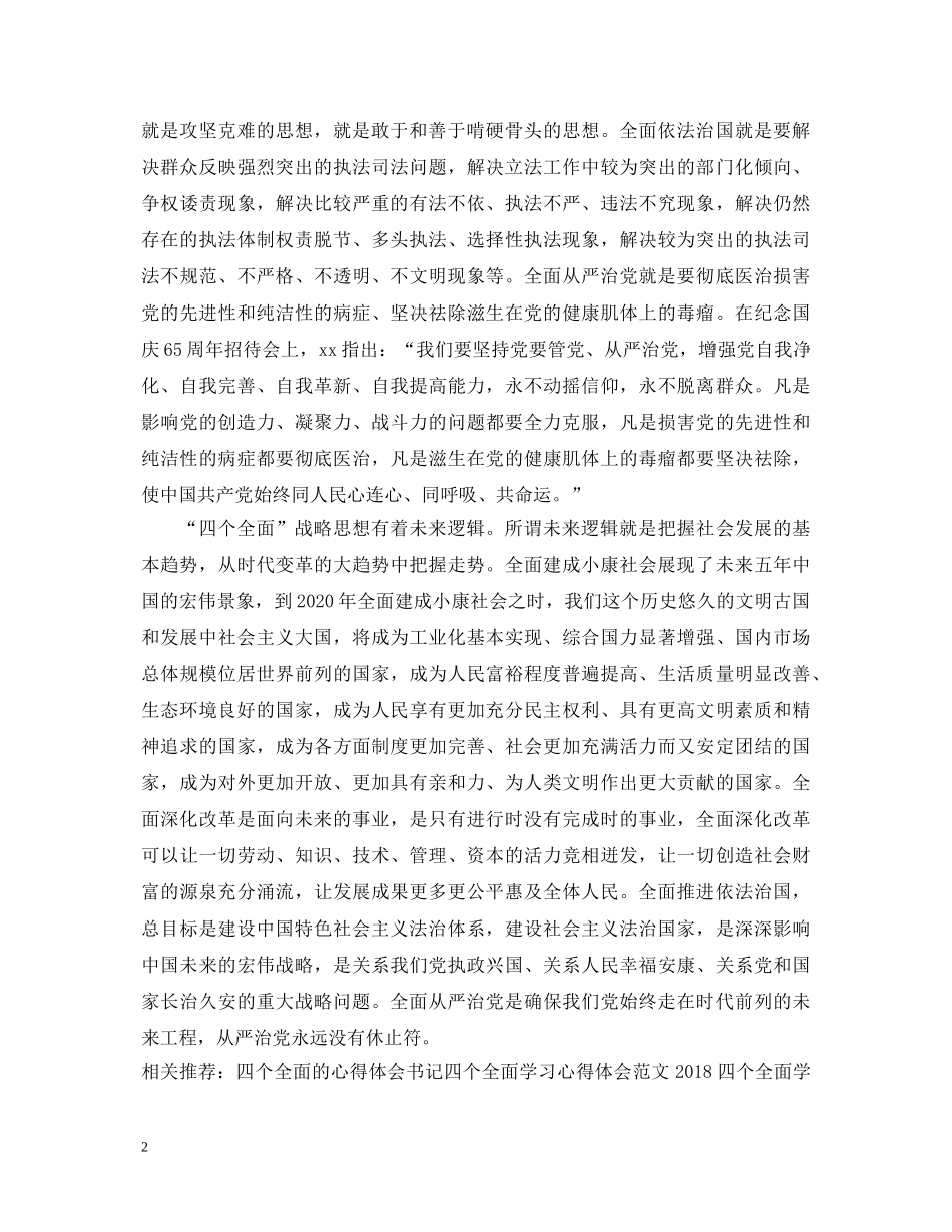 学习四个全面心得体会范文欣赏 _第2页