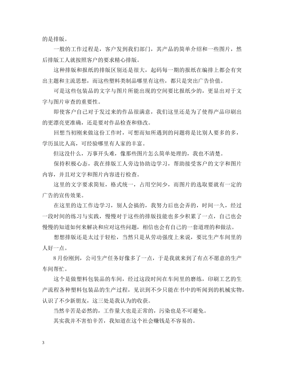 学生暑期社会实践心得体会1000字7篇 _第3页