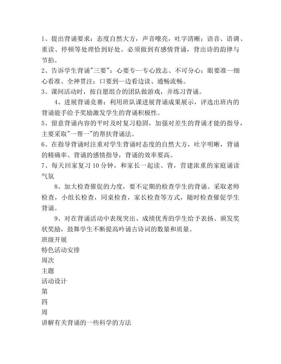 学年第二学期特色班级创建工作参考计划范文 _第2页