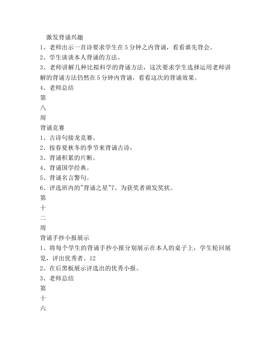 学年第二学期特色班级创建工作参考计划范文 _第3页