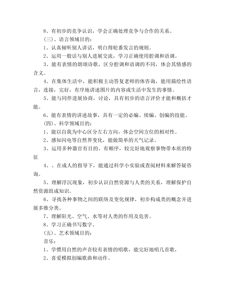 新学期幼儿园班主任工作参考计划范文 _第3页