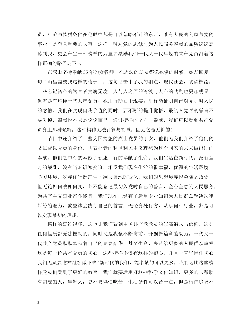银行观看榜样心得体会3篇 _第2页