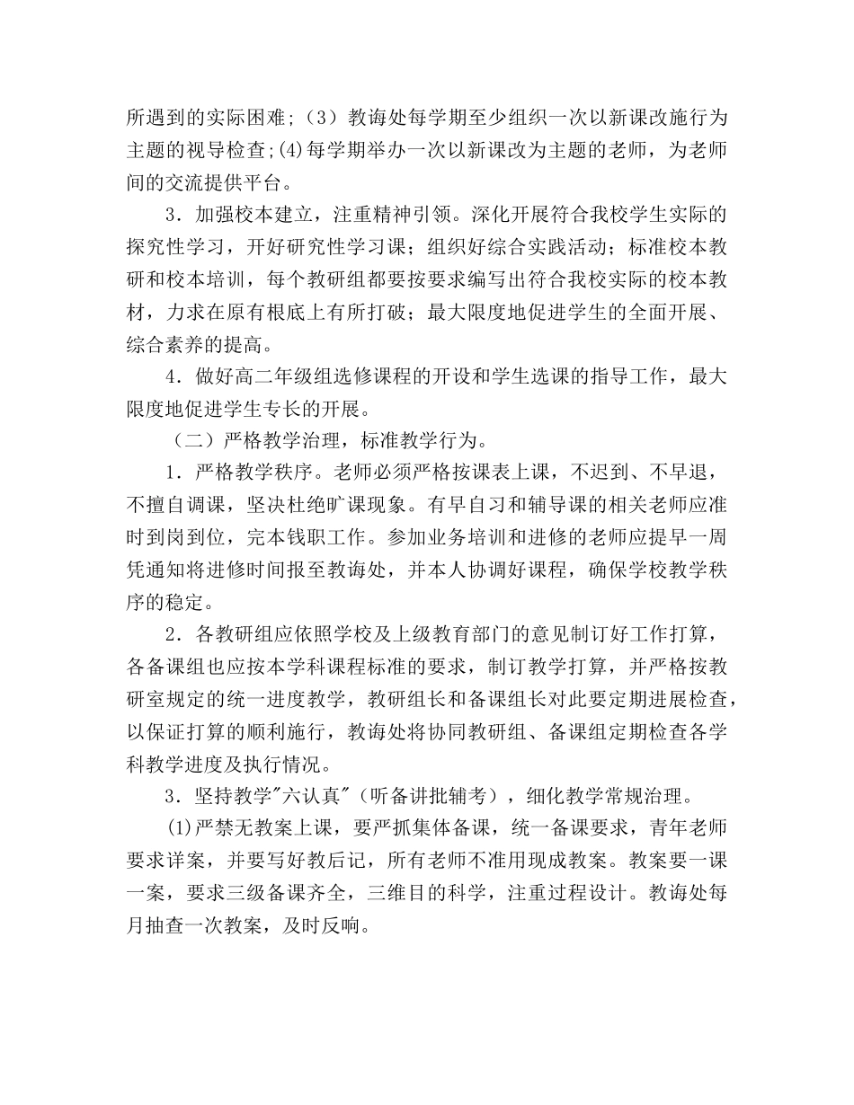 学年度学校教导处工作参考计划范文 _第2页