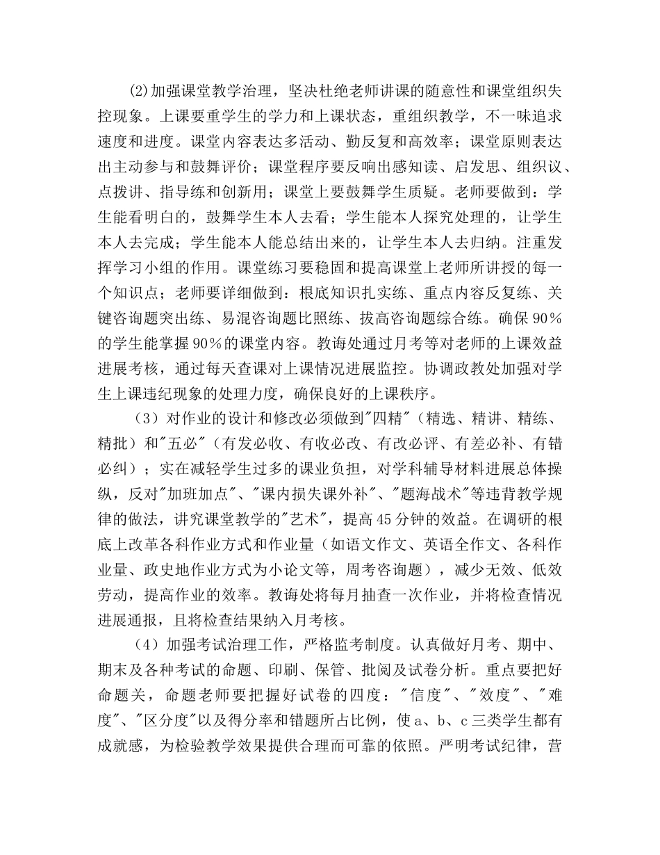 学年度学校教导处工作参考计划范文 _第3页