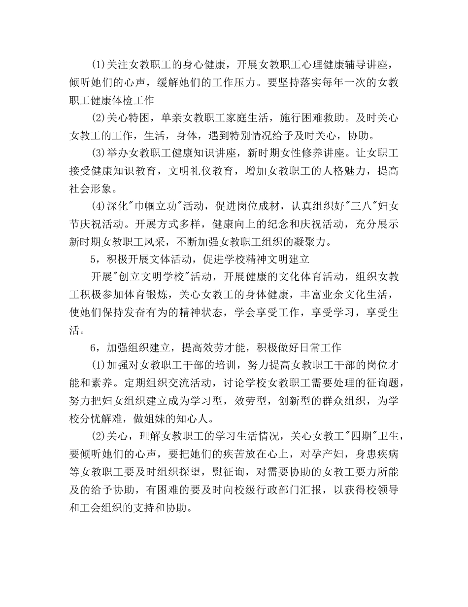 学校女工工作参考计划范文 _第2页