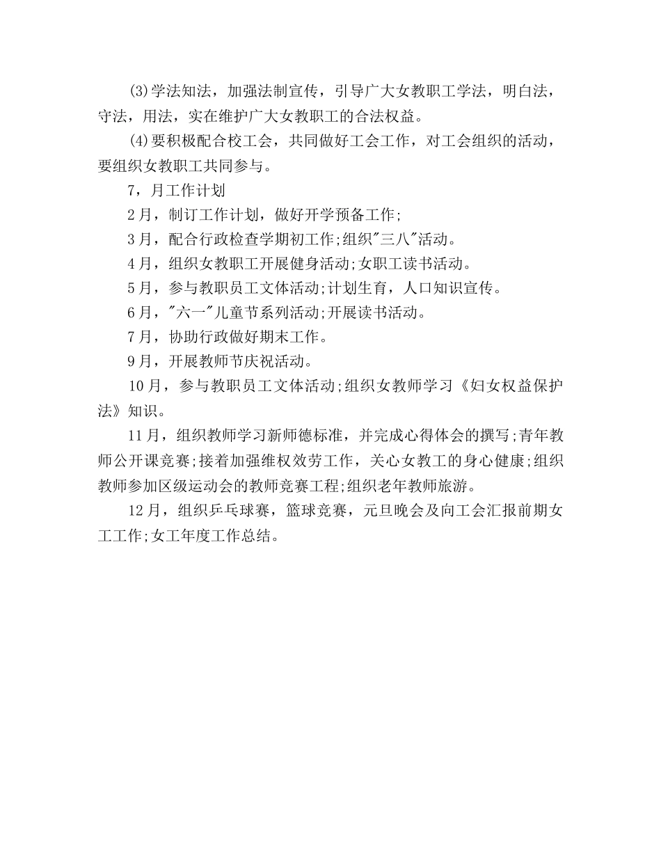 学校女工工作参考计划范文 _第3页