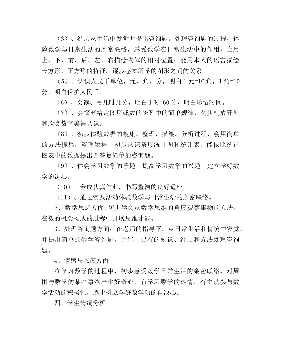 一年级数学下册教学工作参考计划 _第2页