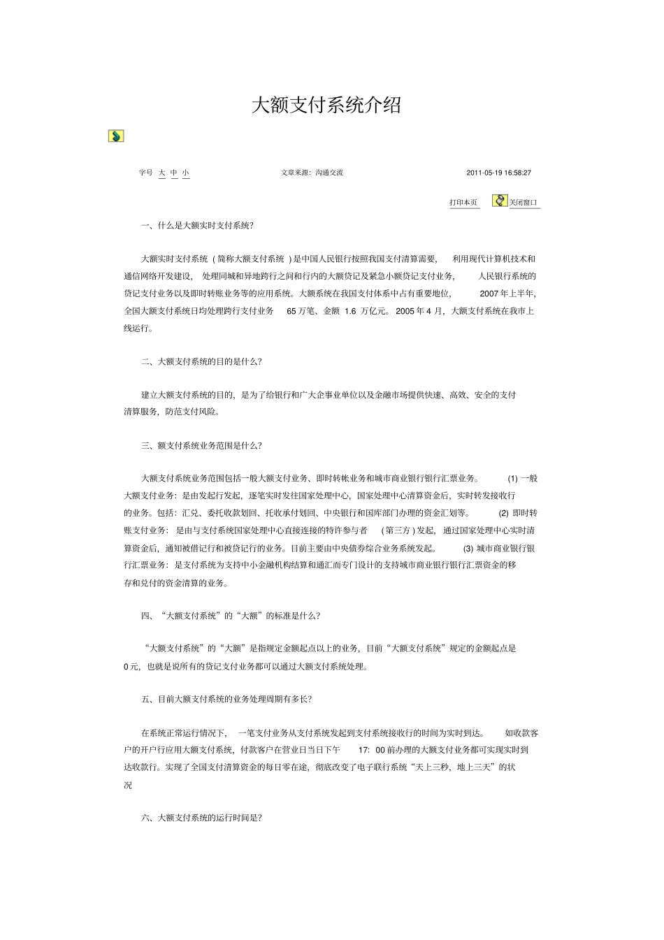 大小额支付系统介绍-人行_第1页