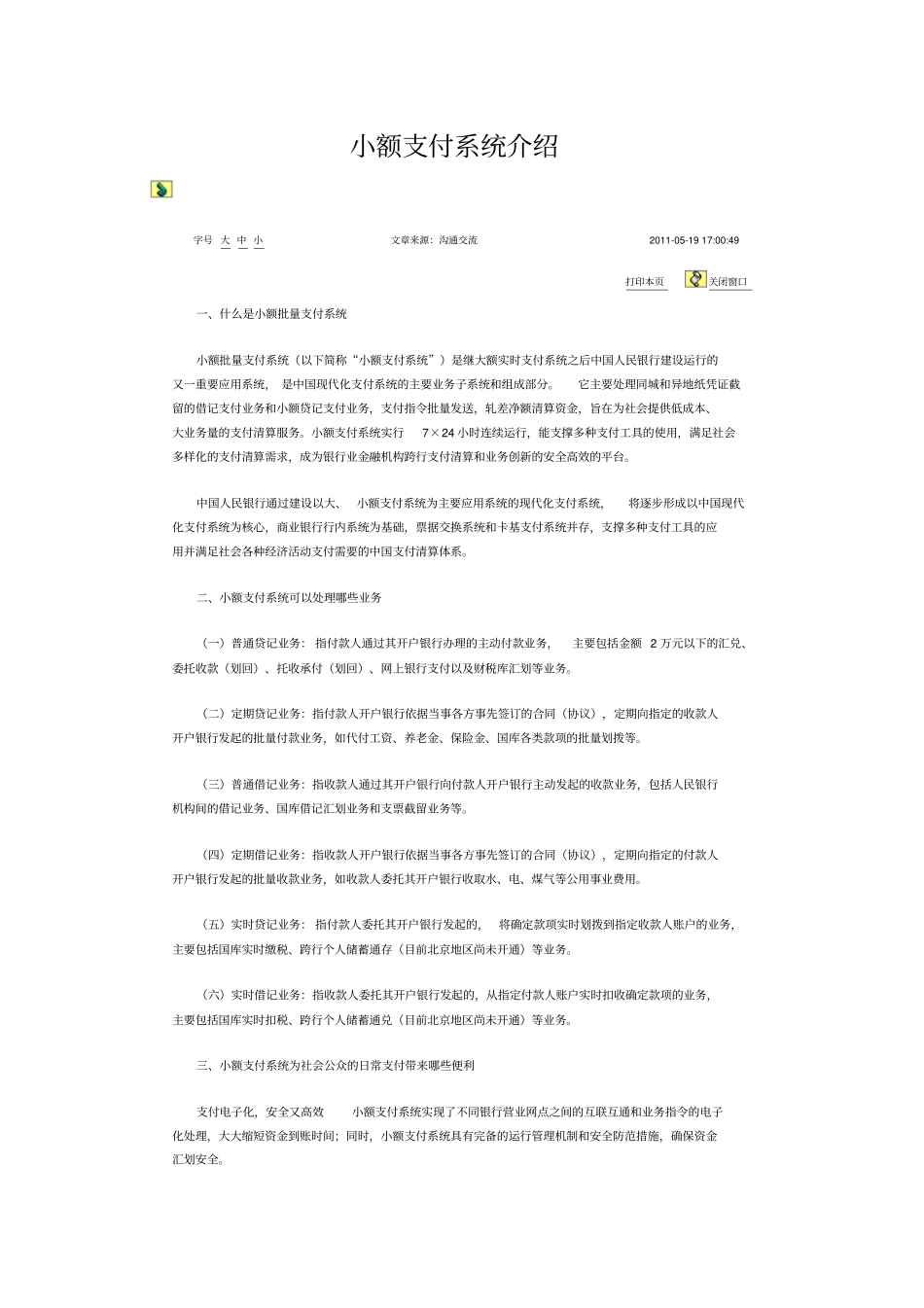 大小额支付系统介绍-人行_第3页