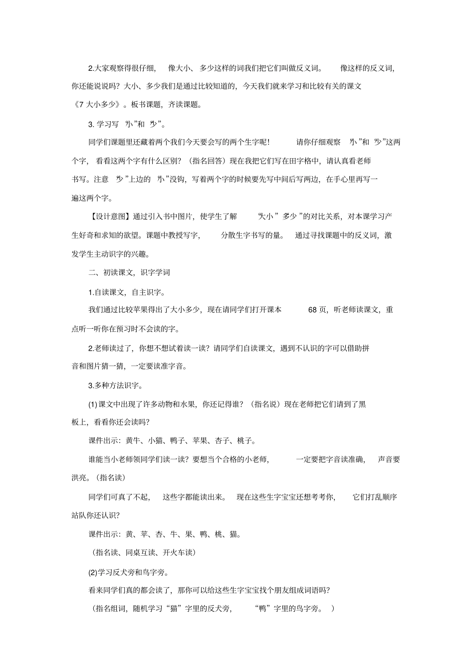 大小多少教学设计4_第2页
