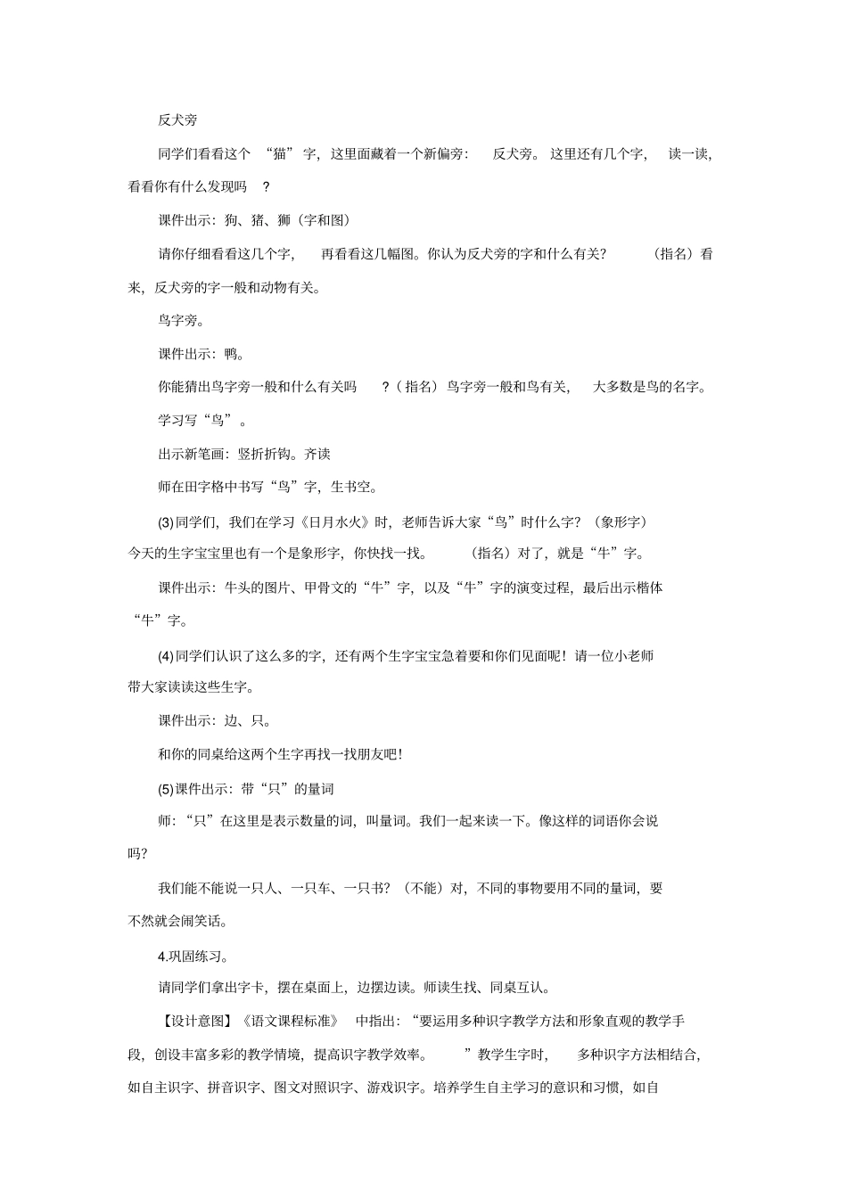 大小多少教学设计4_第3页