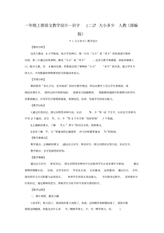 大小多少教学设计4