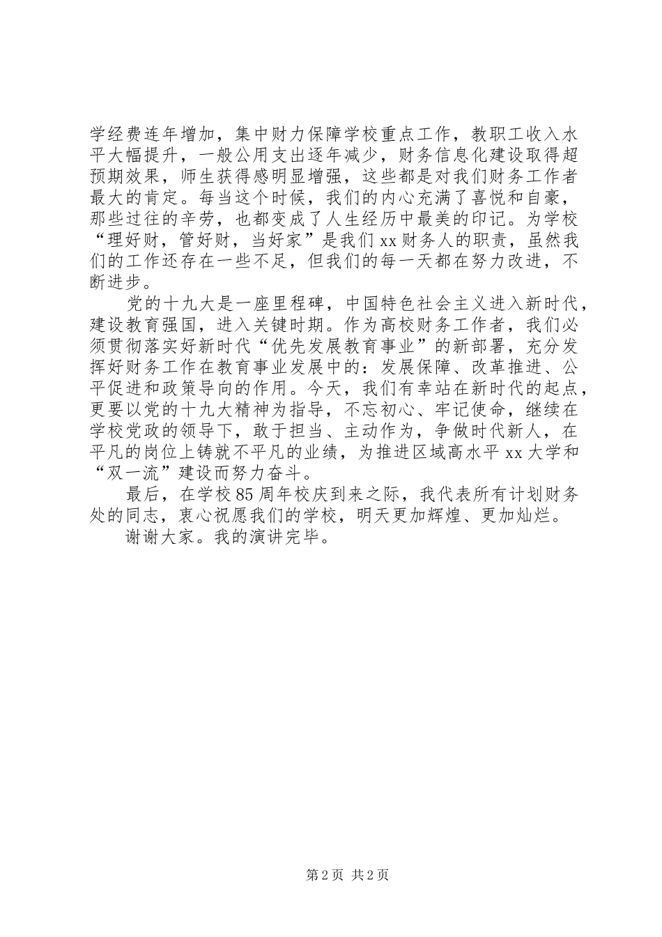 主动作为敢于当担体会心得_第2页