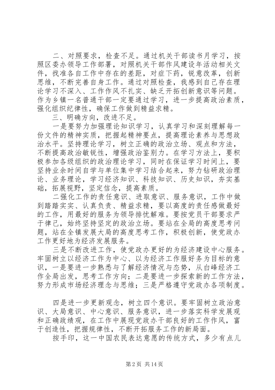 XX年8月机关干部廉洁主题教育体会心得_第2页