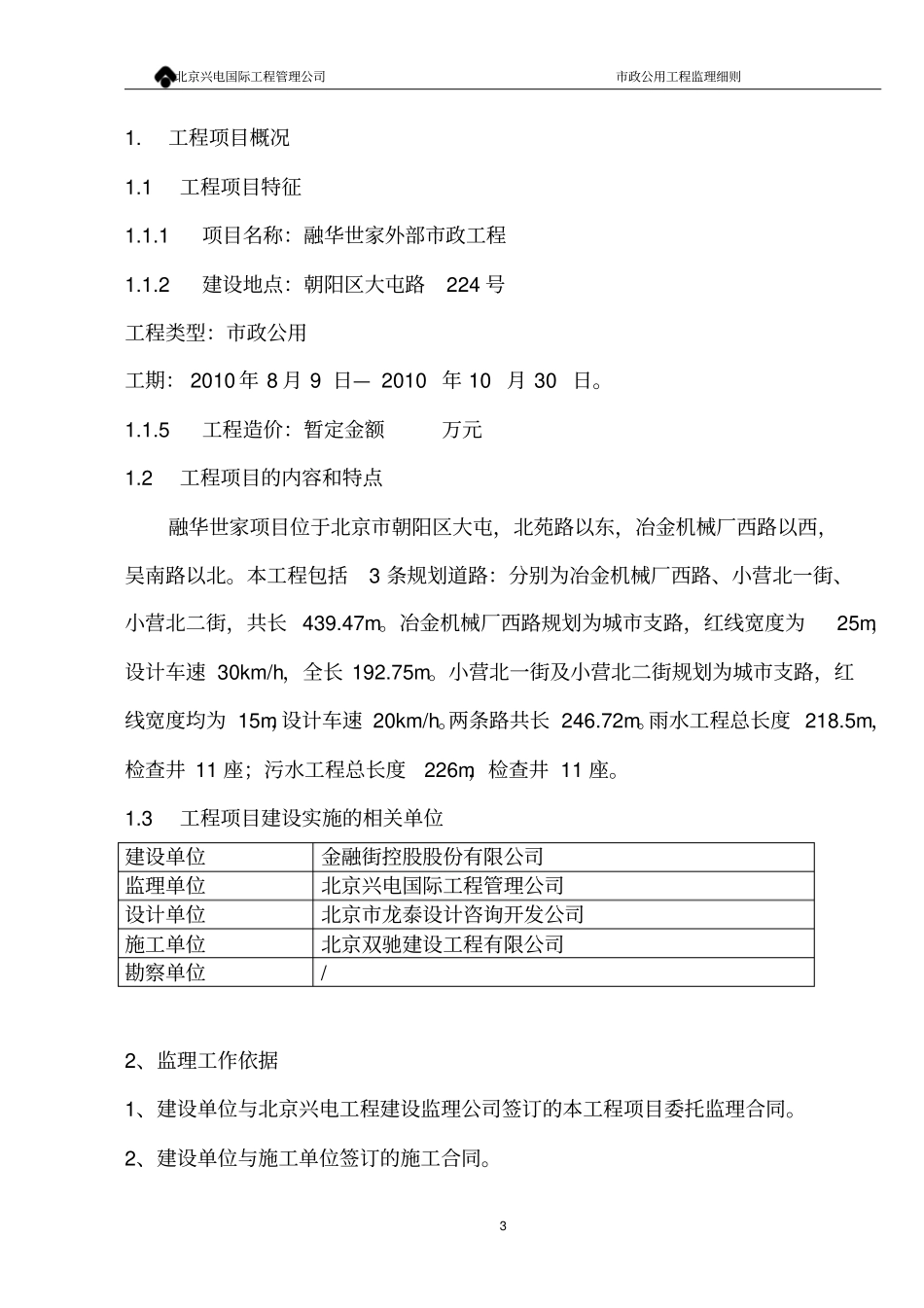 大屯政雨污水管线监理细则_第3页