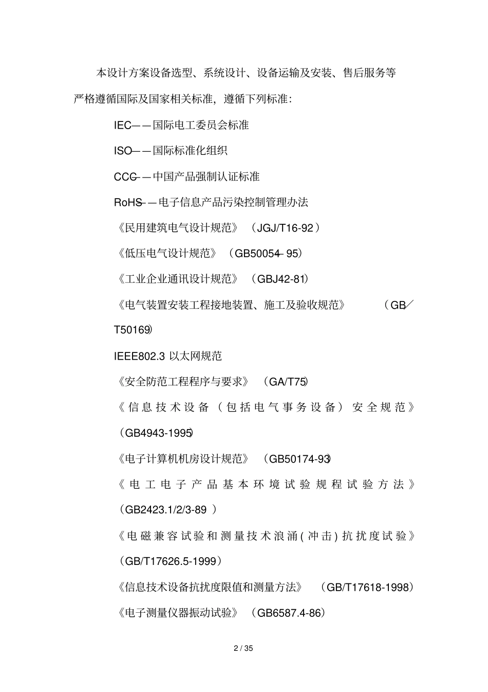 大屏显示系统技术方案_第2页