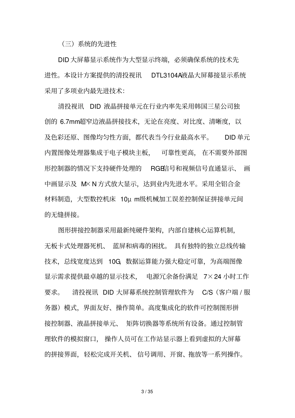 大屏显示系统技术方案_第3页