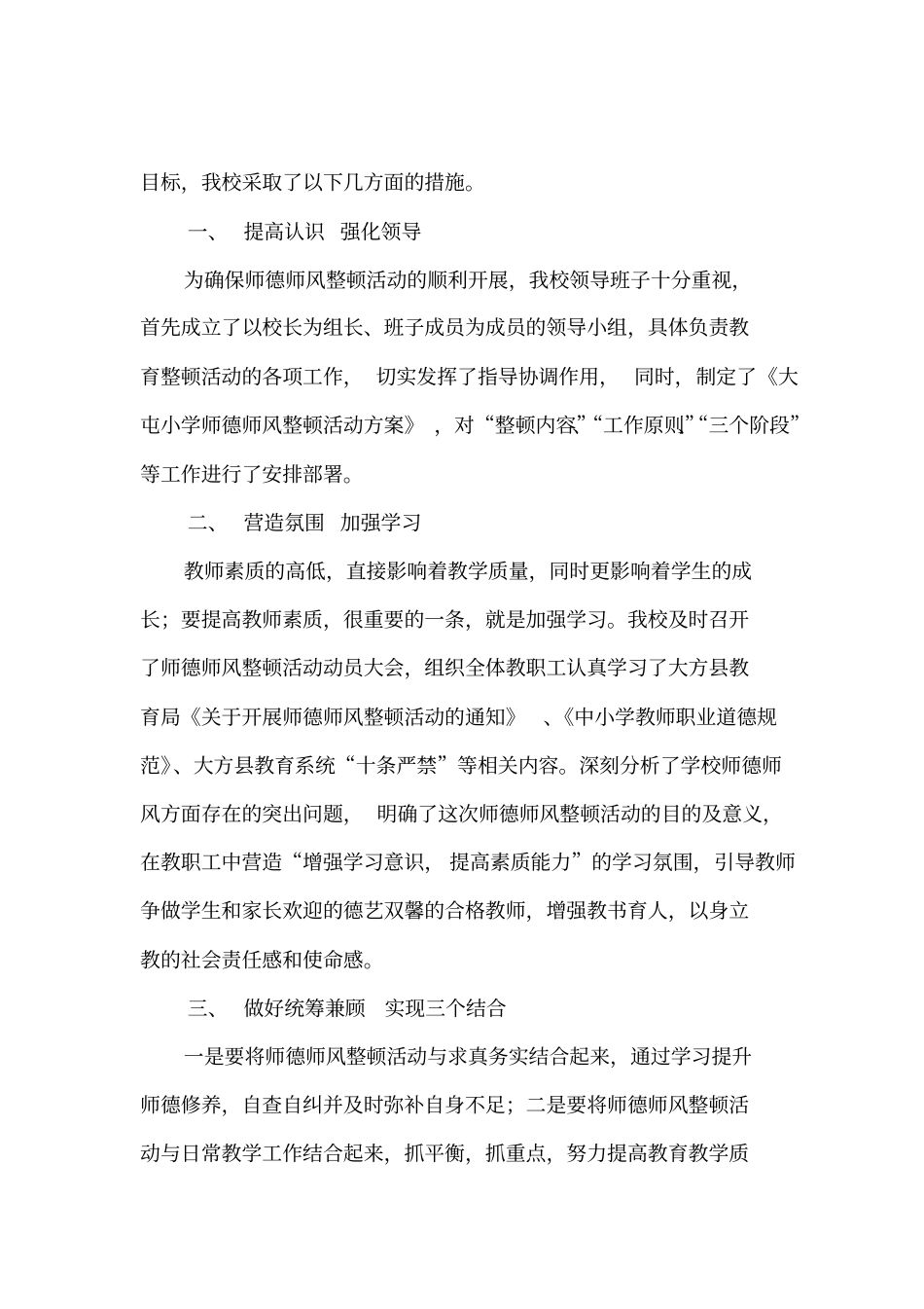 大屯小学师德师风整顿活动简报_第2页