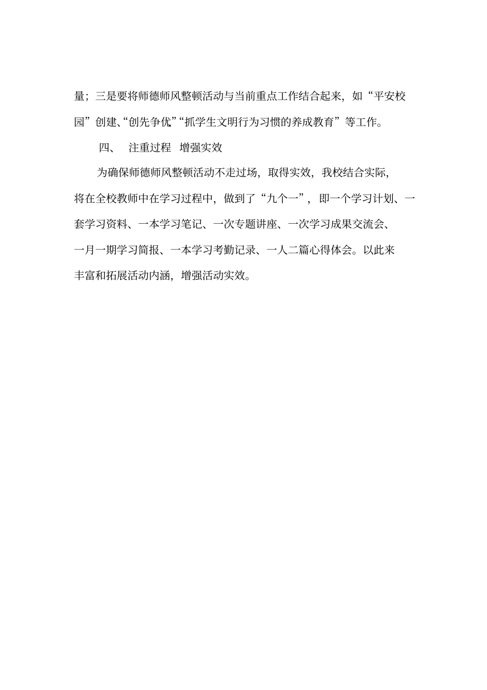 大屯小学师德师风整顿活动简报_第3页