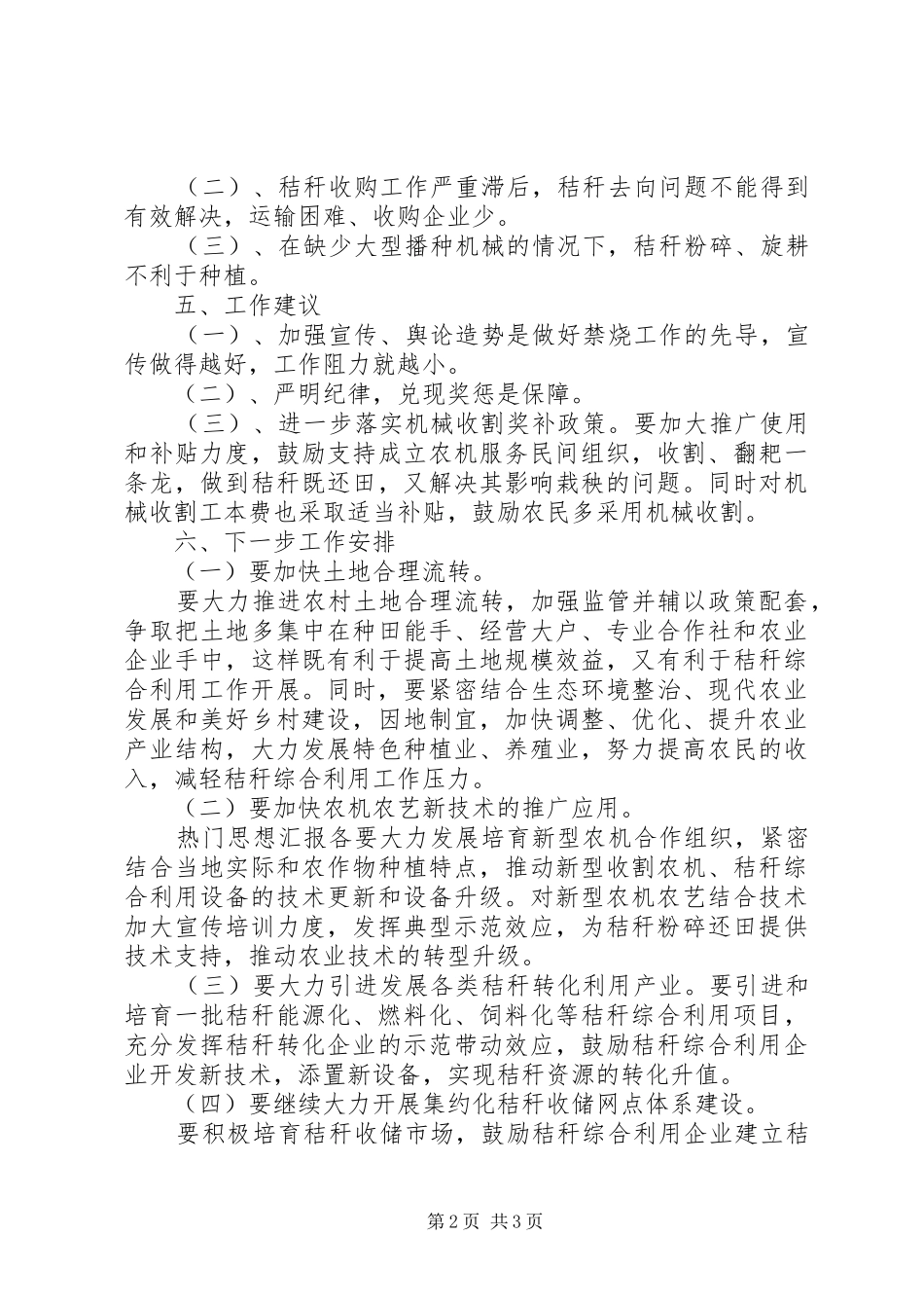 XX年秸秆综合利用进展情况工作总结 _第2页