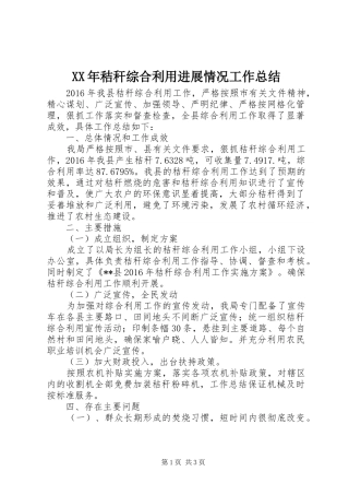 XX年秸秆综合利用进展情况工作总结 