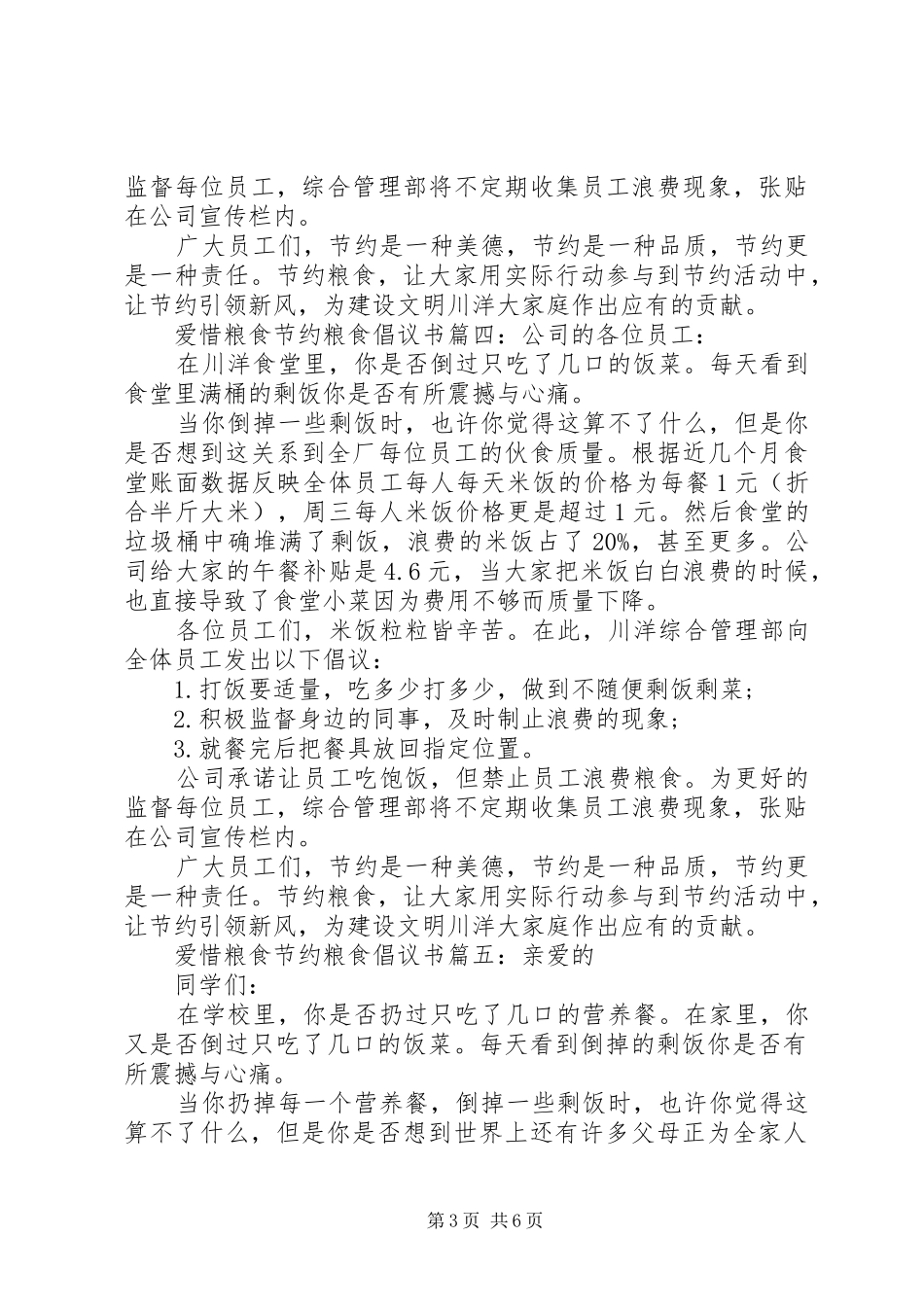 爱惜粮食节约粮食倡议书_第3页