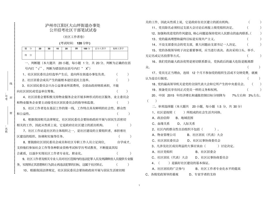 大山坪街道招考社区干部试题社区干部卷_第1页