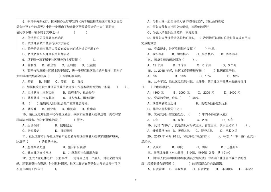 大山坪街道招考社区干部试题社区干部卷_第2页