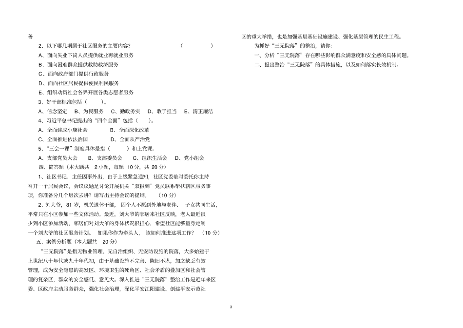 大山坪街道招考社区干部试题社区干部卷_第3页