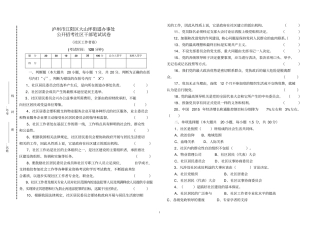 大山坪街道招考社区干部试题社区干部卷